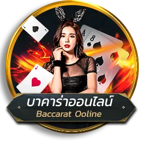 เว็บตรงจากมาเก๊า บาคาร่าออนไลน์