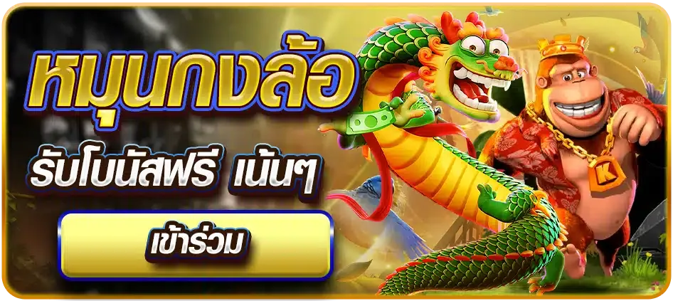 เว็บตรงจากมาเก๊า รับโบนัสฟรี