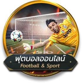 เว็บตรงจากมาเก๊า ฟุตบอลออนไลน์